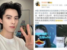 王鹤棣被曝恋情！疑为了和10年女友结婚与公司闹矛盾此前被粉丝在酒店门口录音27分钟两人合照流出后网友态度让人意外