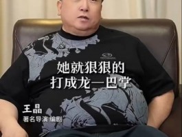 王晶开麦爆料揭娱乐圈八卦：先夸刘亦菲再提刘德华成龙想干啥
