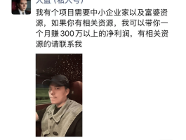 被封千万网红大蓝卷土重来：拉人头项目号称月入300万数百人入局金额超千万