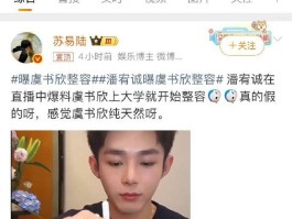 昔日好友一场潘宥诚曝虞书欣整容眼红流量彻底失体面