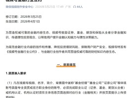 财经大V“狂飙”时代终结！抖音、视频号等头部平台密集出手规范金融行业内容生态